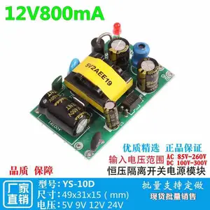 LED开关电源模块AC转DC12V800mA恒压稳压10W