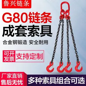 鲁兴8吨1米4腿成套链条吊钩 铁链起重吊索具 吊车行车组合吊链