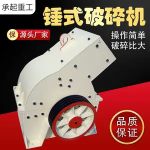 大理石破碎机 承起重工 小锤式破碎机 安全可靠
