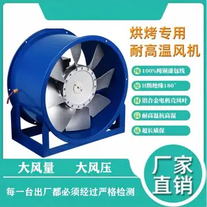 华大固定式烘干烘烤工业通风耐高温高湿轴流风机