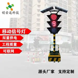 创安达移动式红绿灯移动交通信号灯道路信号灯红绿灯质量***