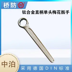 桥防牌钛合金 单头梅花扳手 中泊集团货号5111 可定制