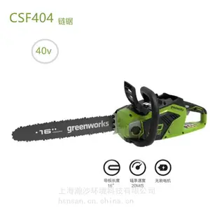 格力博greenworks锂电链锯 CSF404电锯 40V园林伐木锯
