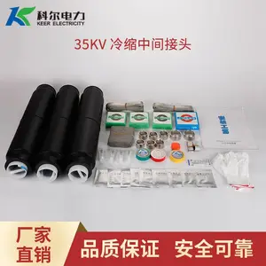 科尔35KV冷缩电缆中间接头 三芯冷缩中间头JLS-35-3.1冷缩直通接头