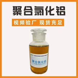 �ۺ��Ȼ���PACҺ�徻ˮ������ˮ�����޻��߷��Ӿۺ��� �������