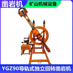 YGZ90导轨式独立回转凿岩机 带行走系统凿孔机 配套钻架及操作台