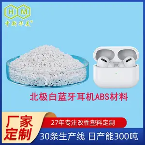 ABS注塑级改性粒料 白色阻燃 abs 塑料原材料 塑料颗粒