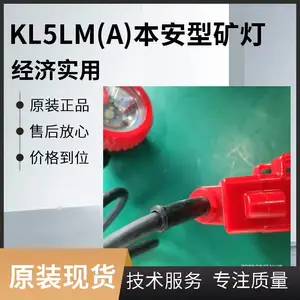 专业热销KLX3LM(B) 厂家锂电矿灯KLX4LM(C)矿灯 KLX10LM(A)矿灯