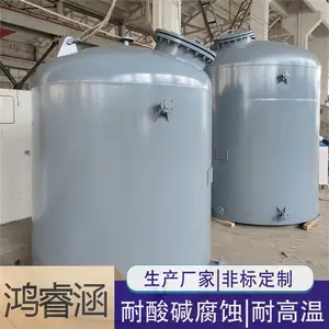 鸿睿涵 30立方甲醇钢衬四氟储罐 成品收集罐 耐酸碱