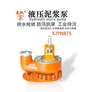泥浆泵 吸泥泵 管道抢险设备 管道抢修 先机XJYNB系列