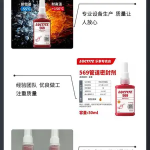 乐泰loctite569螺纹管路密封胶 中粘度中强度 金属管道密封胶水锁固胶水50ml