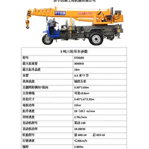 小型三轮吊车-三轮吊车-四通机械厂家直销(查看)