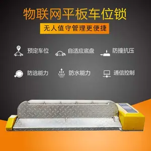 路边车位无人值守防逃驻车器前置挡板车位锁厂家