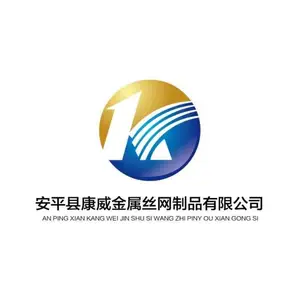 安平县康威金属丝网制品有限公司