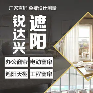 青岛锐达兴遮阳科技有限公司