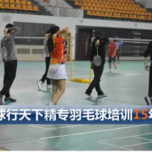 北京球行天下北三环东路附近羽毛球培训
