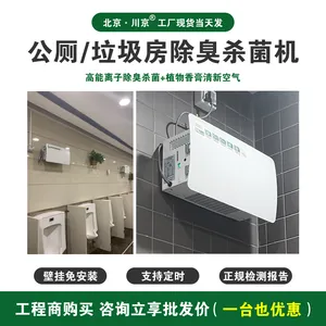 北京川京除臭杀菌机厂家现货垃圾房除臭机 公厕除臭设备