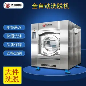全自动洗脱机20kg工业洗衣机窗帘洗涤设备消防服酒店宾馆清洗设备