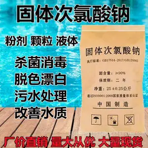 关于工厂次氯酸钠 直发 欢迎咨询