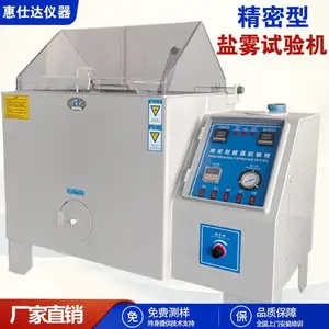 惠仕达大型盐雾试验机 复合式盐雾腐蚀老化实验设备 酸碱氧化测试箱