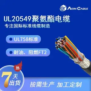 UL20549美标阻燃传感器电缆 UL认证柔性编织屏蔽电缆