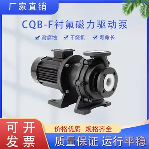 氟塑料吸式磁力泵 封闭式叶轮磁力驱动泵CQB-F50-32-125