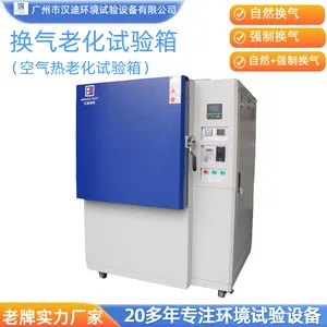 空气热老化试验箱自然换气老化测试箱汉迪高温老化设备厂家