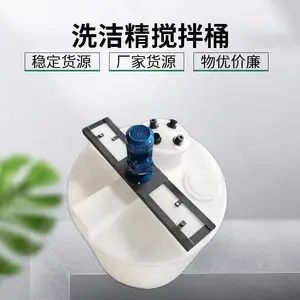 聚乙烯一体式洗洁精搅拌桶 白色大容量化工储罐 定制无现货