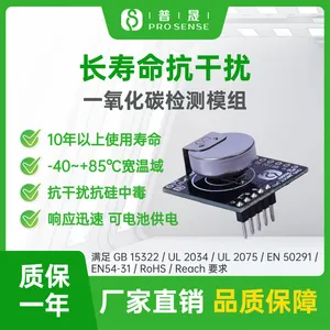 普晟传感PS-CO-5000H长寿命一氧化碳模组 UL认证CO报警器传感器