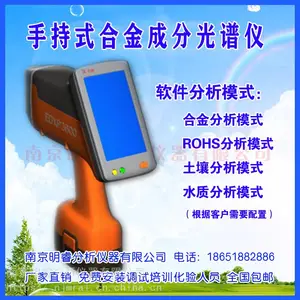 供应矿产元素光谱分析仪 明睿EDXP3600型