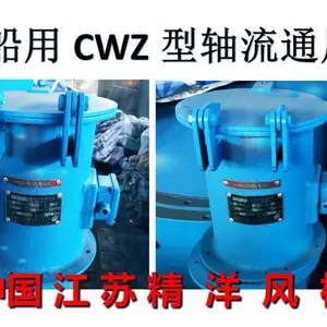 精洋CWZ-200DII船用小型轴流通风机-南通精洋通用机械有限公司