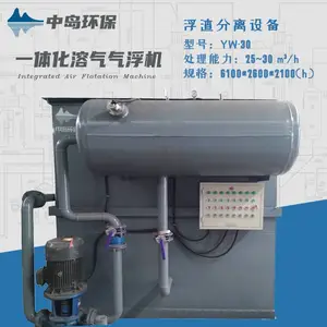 中岛环保 一体化混凝溶气气浮机 制药废水处理设备 厂家直销