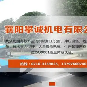 襄阳攀诚机电有限公司