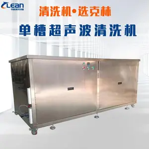 济南克林工业超声波清洗机五金件液压件除油单槽定制汽配清洗设备