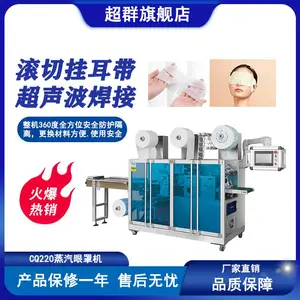 CQ-220蒸汽眼罩机 适用于工厂 厂家直销
