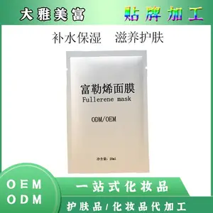 富勒烯面膜oem 面膜工厂贴牌保湿滋养提靓肤色护肤品厂家