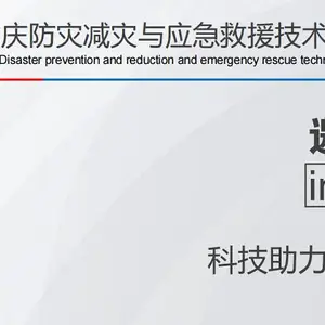 2023重庆防灾减灾与应急救援装备展览会