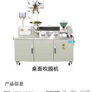 POTOP桌面吹膜机,是高精度、高性能薄膜成型的理想实验设备