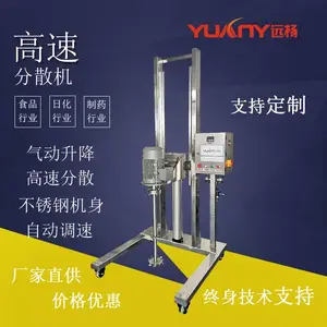 远杨机械 气动升降分散机 不锈钢小型立式高速分散搅拌设备