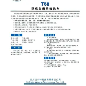 碳氢清洗剂(T52环保型通用清洗剂)