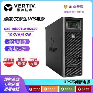 维谛ups不间断电源 GXE10KVA 10KVA 9KW 塔式高频机 实验设备延时使用
