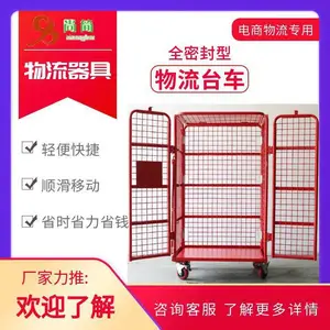 定做物流台车 笼车 电商物流搬运手推周转车 快递笼 仓储物流车