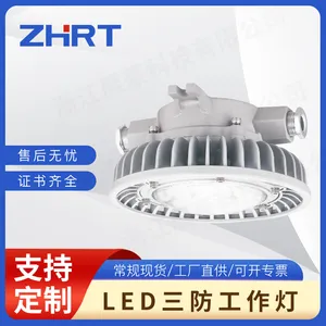 ZHFD9518-X系列LED三防工作灯 防爆工作灯 防爆灯具 三防照明灯