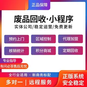 废品回收站软件环保垃圾分类资源小程序管理系统软件开发app租车货运旅游景区废品垃圾分类回收
