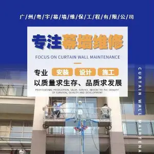 广州粤宇幕墙维保工程有限公司