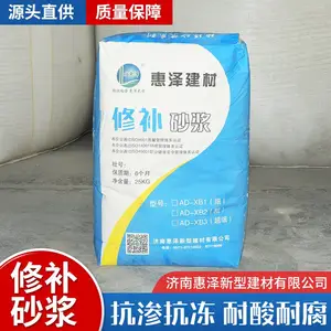 路面起砂修补料水泥基修补砂浆混凝土路面麻面修补砂浆