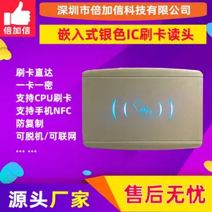 倍加信嵌入式银色IC刷卡读头支持CPU手机NFC可脱机刷卡BJX-DT127