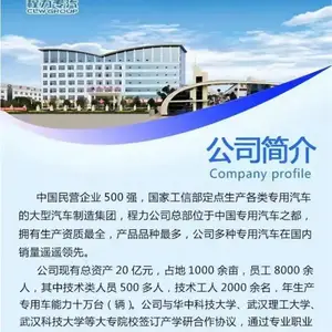 程力专用汽车股份有限公司