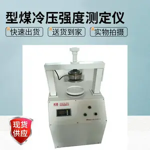 KDKYQ-8000 科达型煤冷压强度测定仪 型煤冷压试验机