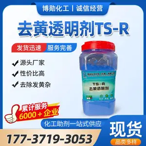 去黄透明剂TS-R 消除塑料制品加工时所产生的黄光,杂色、暗色达到产品颜色鲜艳